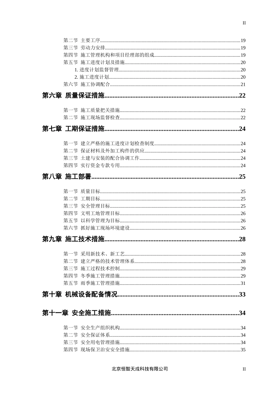 砖混结构住宅楼施工方案_第2页