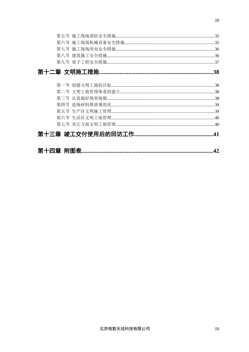 砖混结构住宅楼施工方案_第3页
