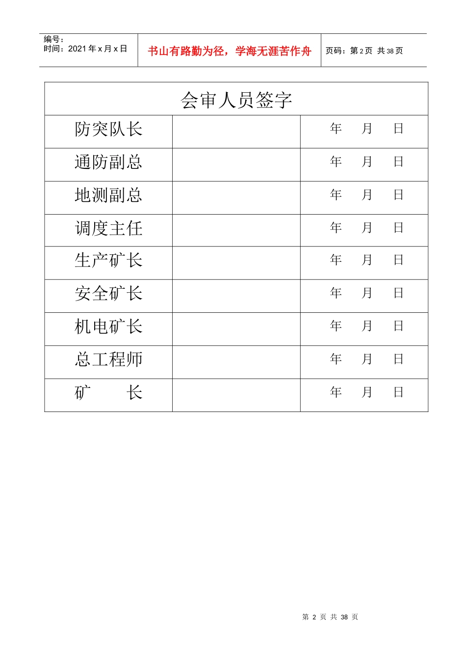 运输巷揭煤专项设计及安全技术措施_第2页