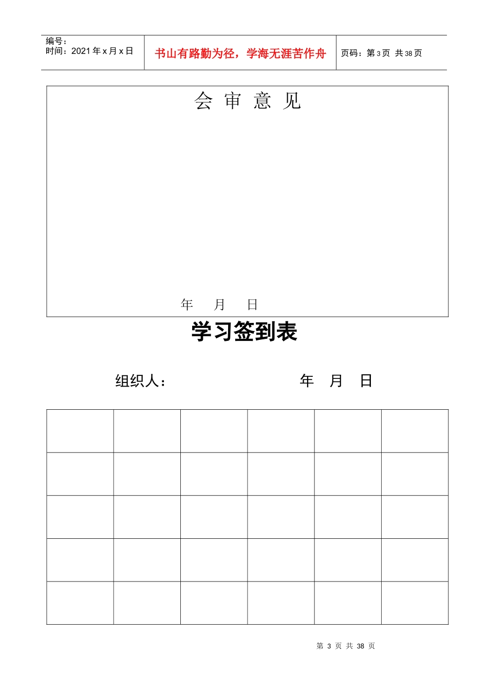 运输巷揭煤专项设计及安全技术措施_第3页
