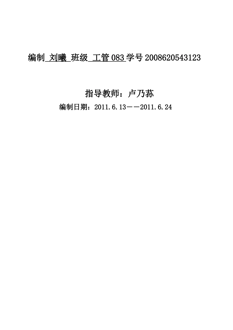 试谈有坡面住宅楼工程施工组织设计_第2页