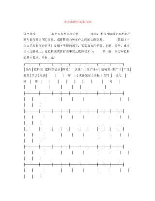 北京市肥料买卖合同