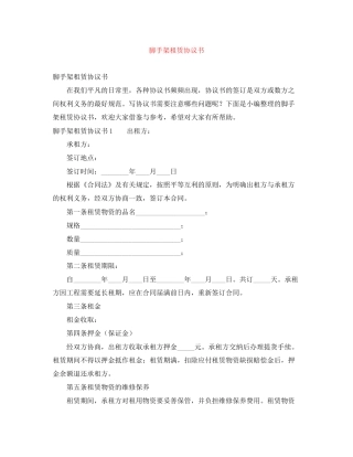 脚手架租赁协议书