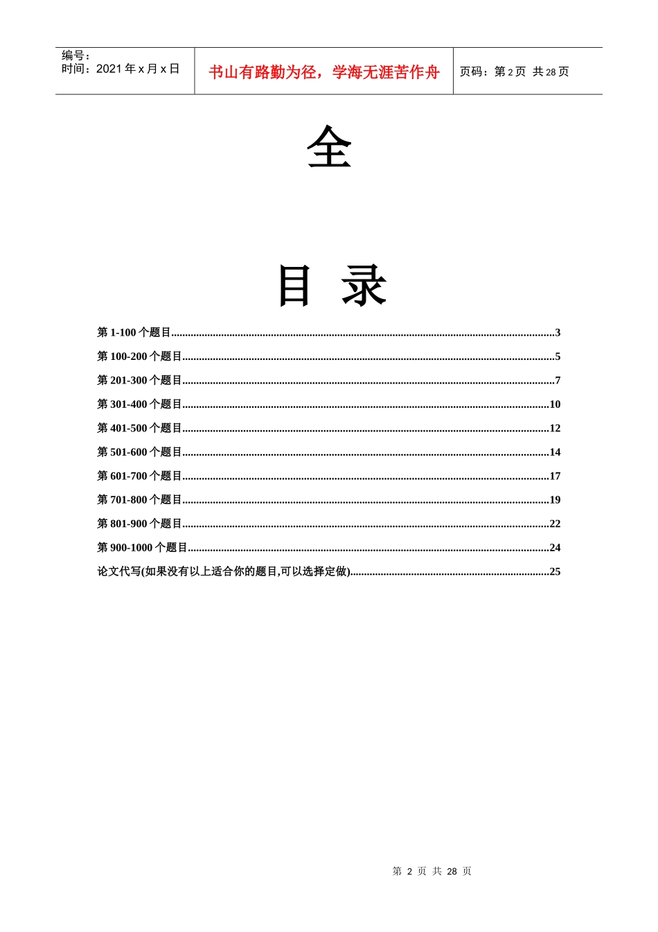 电子类毕业论文题目_第2页