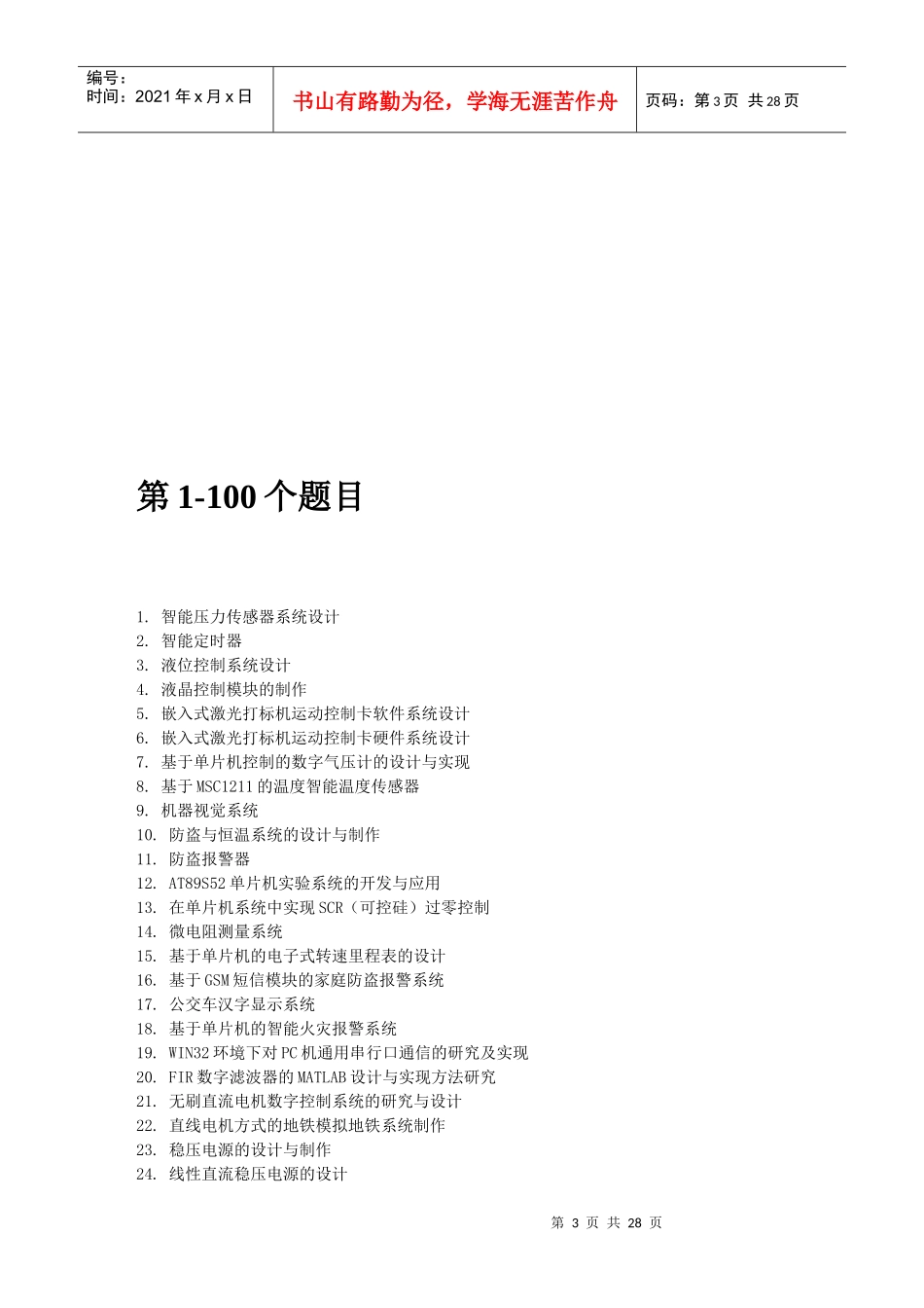 电子类毕业论文题目_第3页