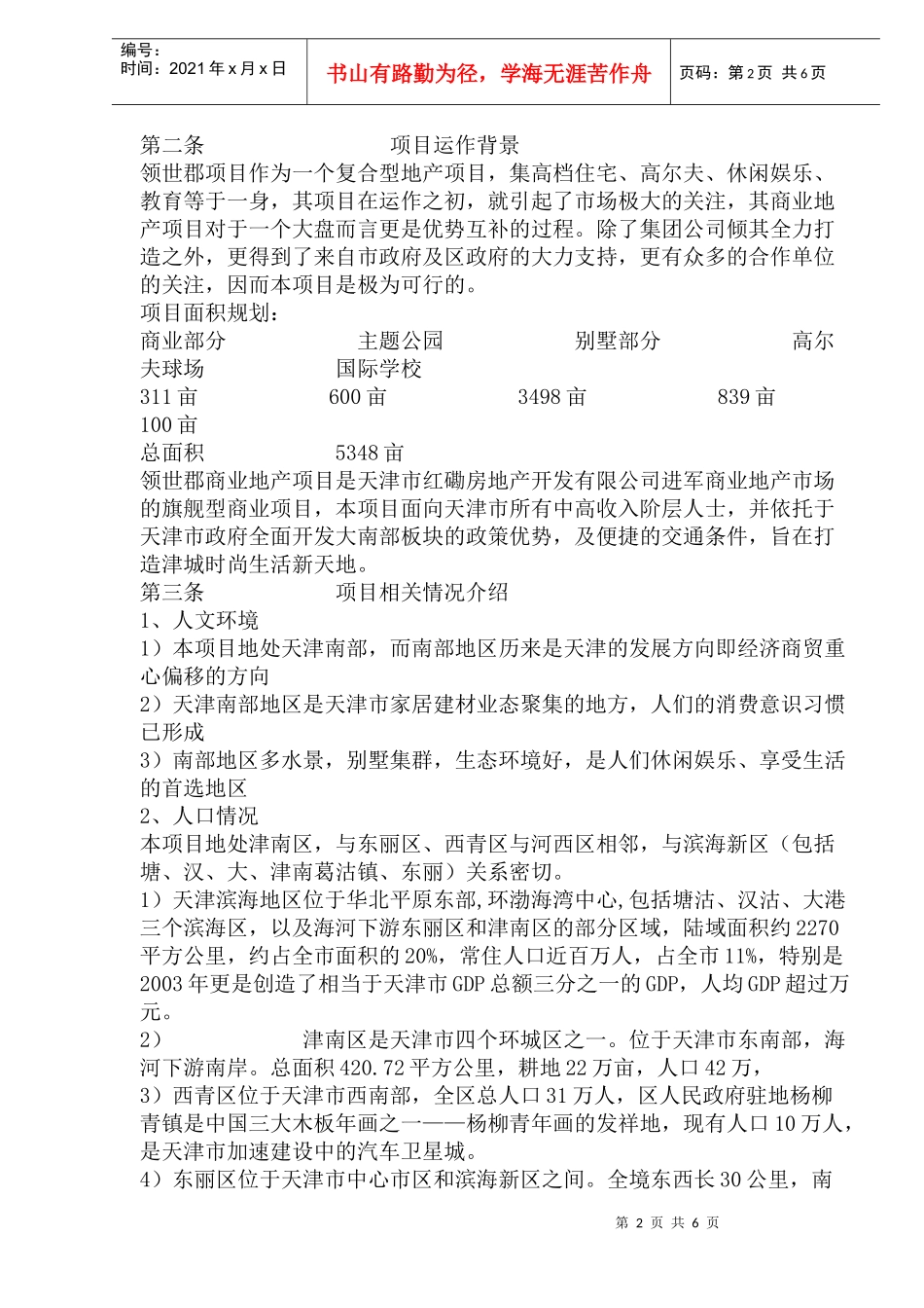 领世郡商业地产项目规划方案_第2页