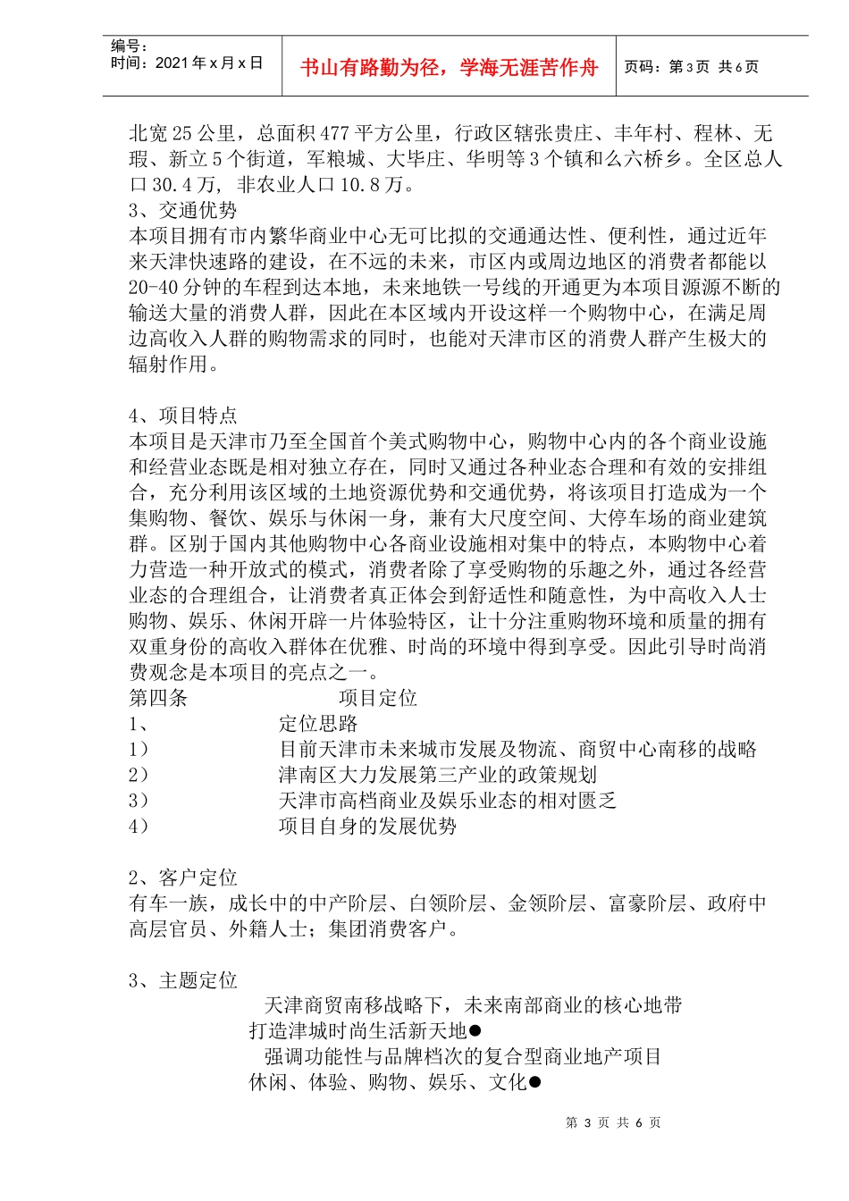领世郡商业地产项目规划方案_第3页