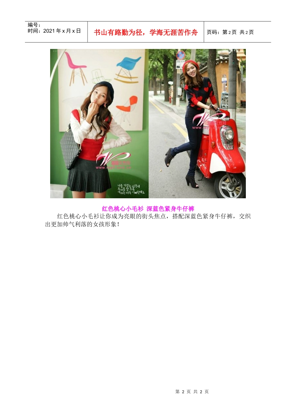 穿得轻巧又保暖的春装mm迷你服装搭配_第2页