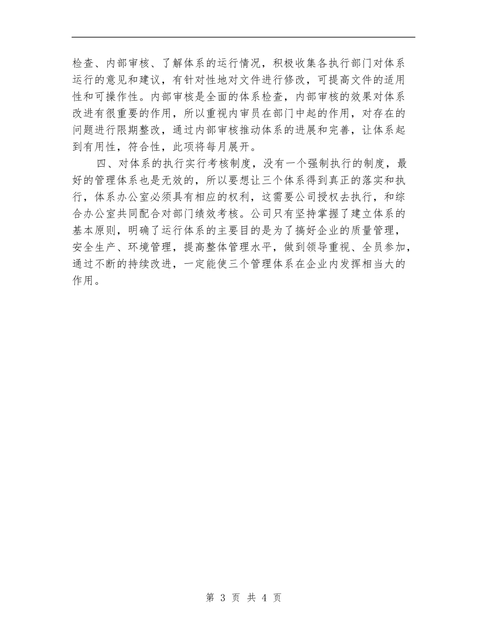 2018年软件工程师工作计划范文_第3页