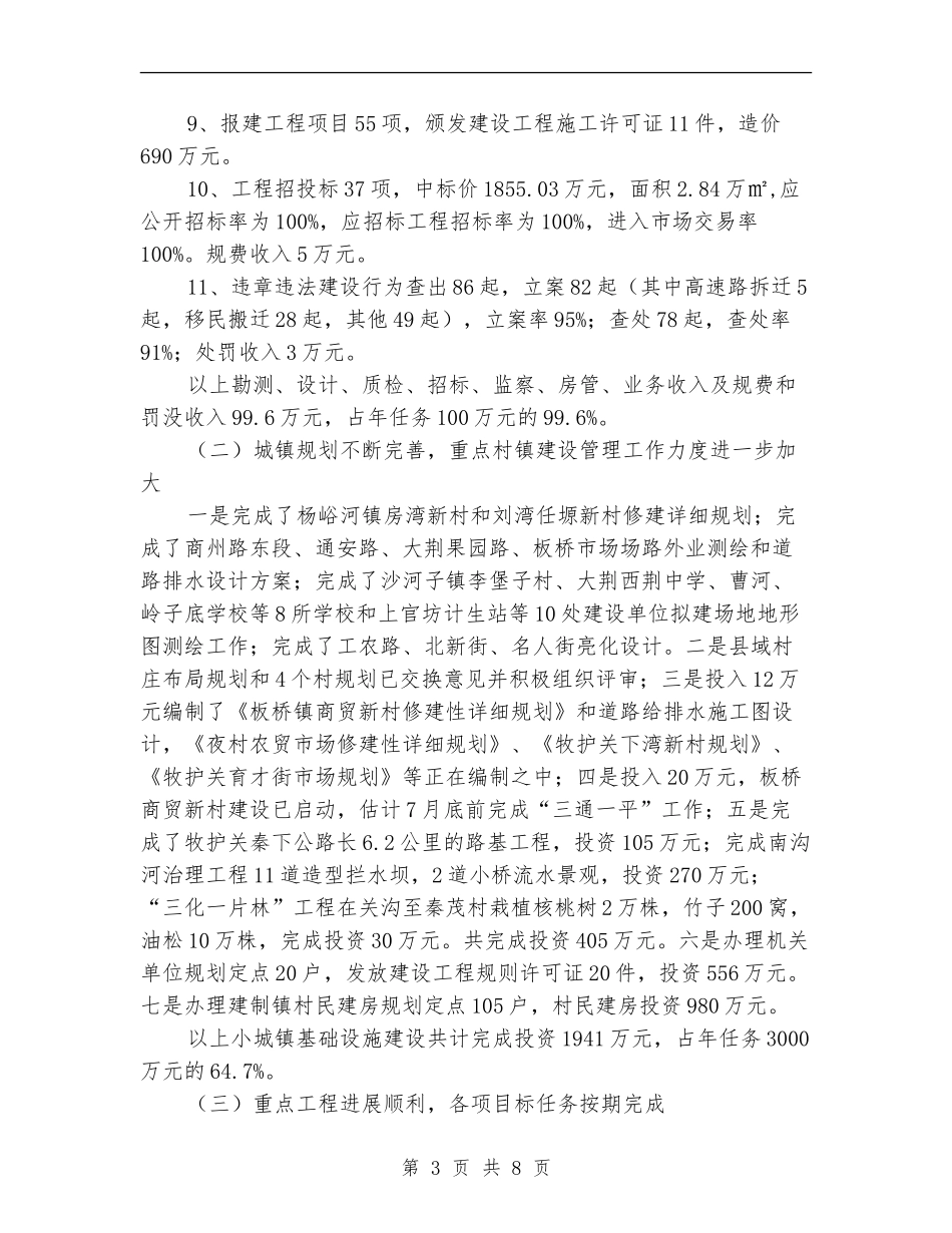 区城建党委上半年工作总结【新版】_第3页