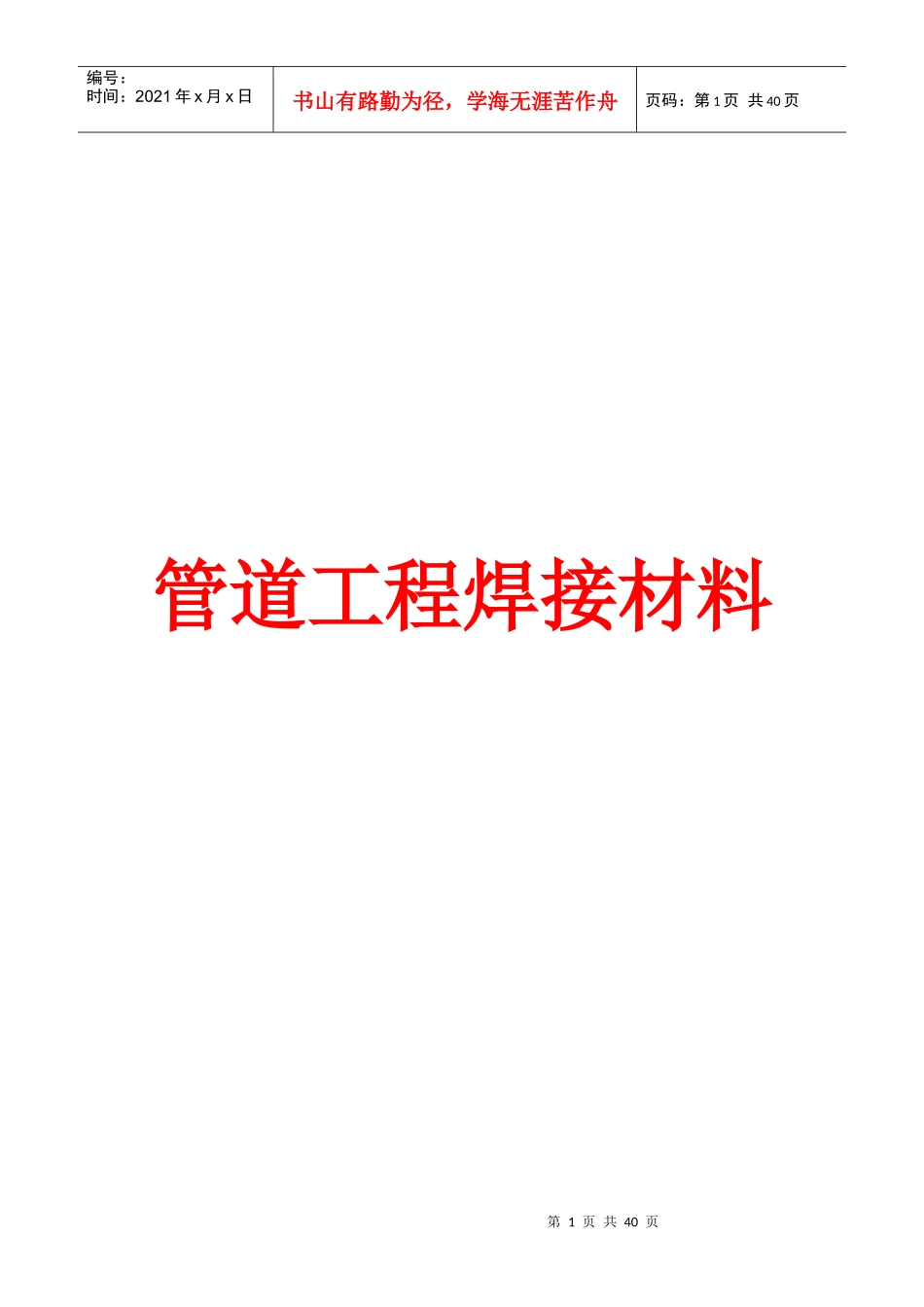 试议管道工程焊接材料_第1页