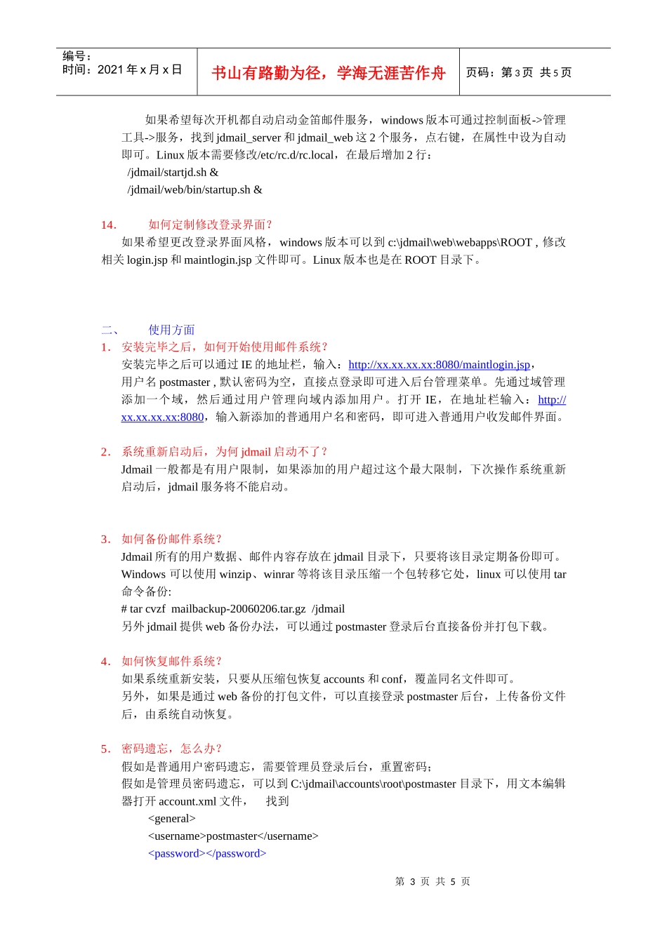 金笛电子邮件系统安装和使用时常见问题汇总doc-jdma_第3页