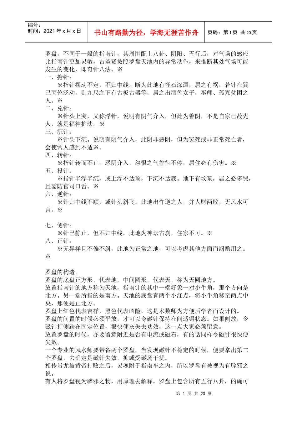 罗盘的使用和实战技巧_第1页