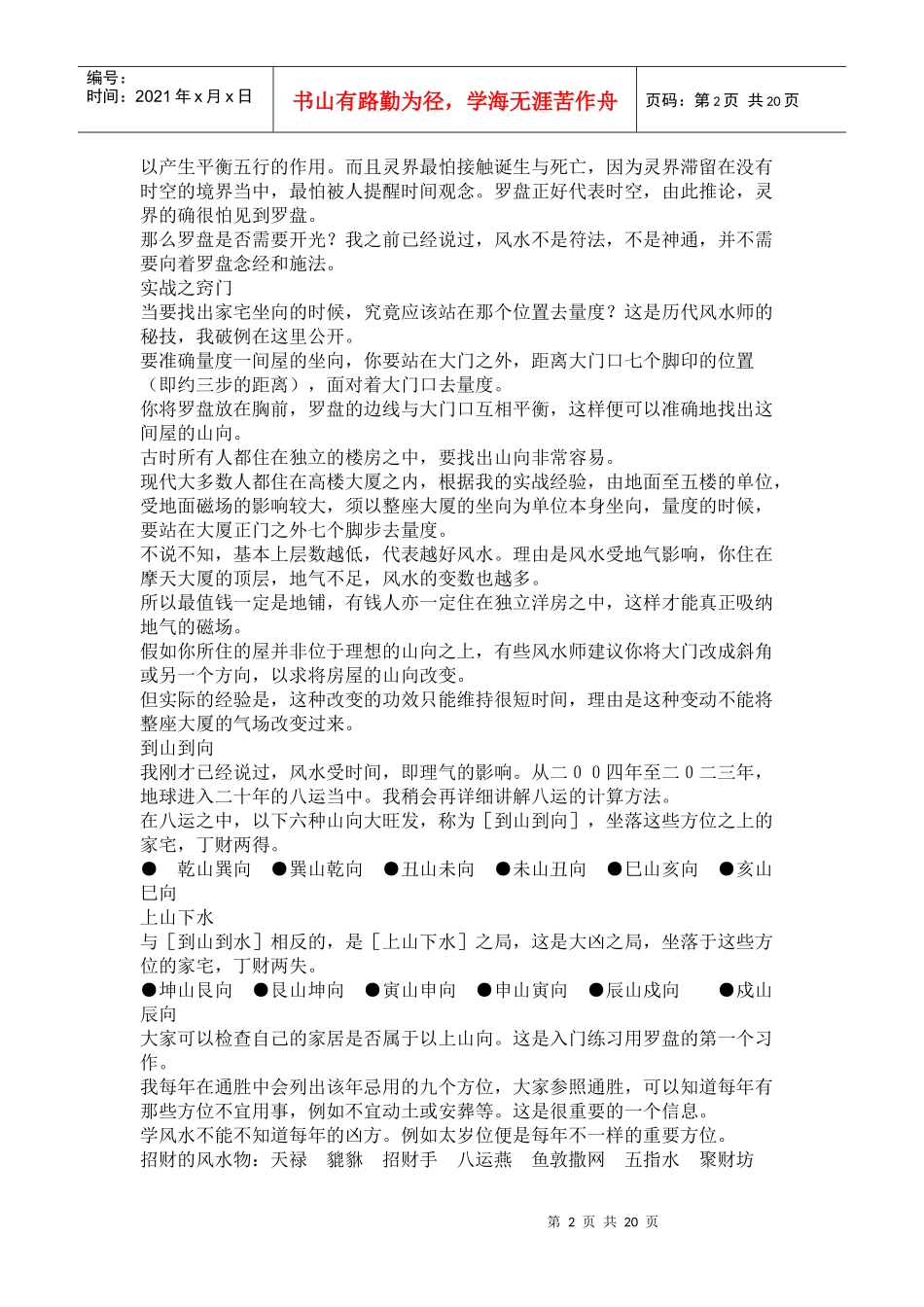 罗盘的使用和实战技巧_第2页
