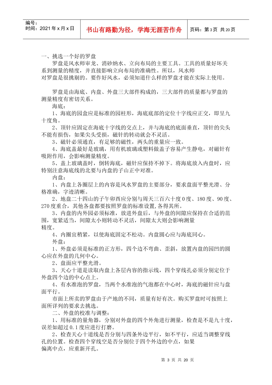 罗盘的使用和实战技巧_第3页