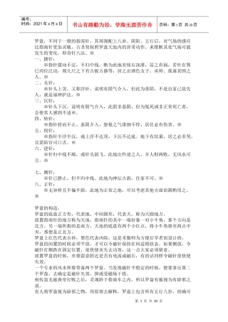 罗盘的使用和实战技巧