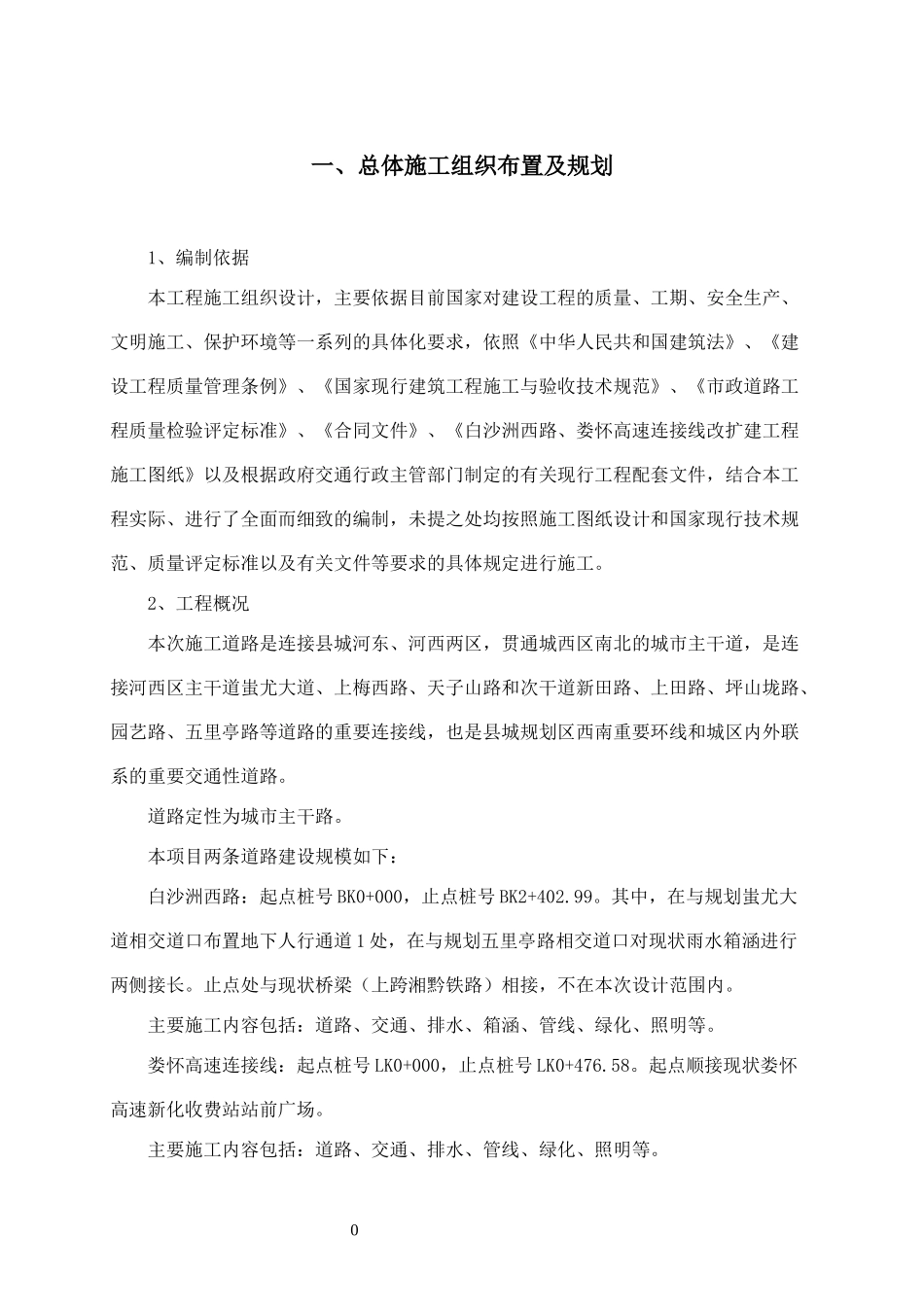 高速连接线改扩建工程施工组织设计_第3页