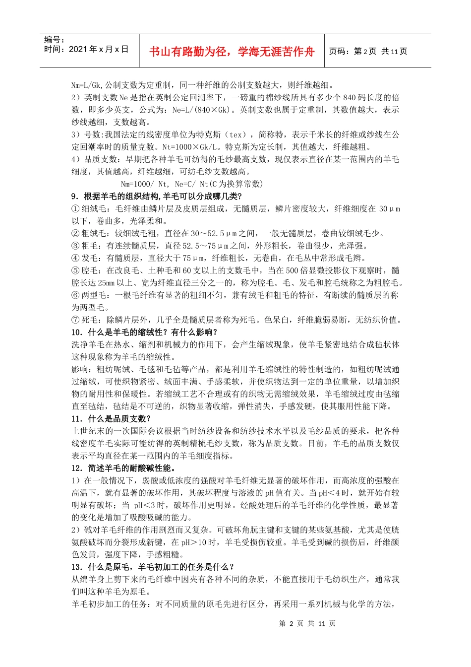 纺织工艺学 -----毛纺_第2页