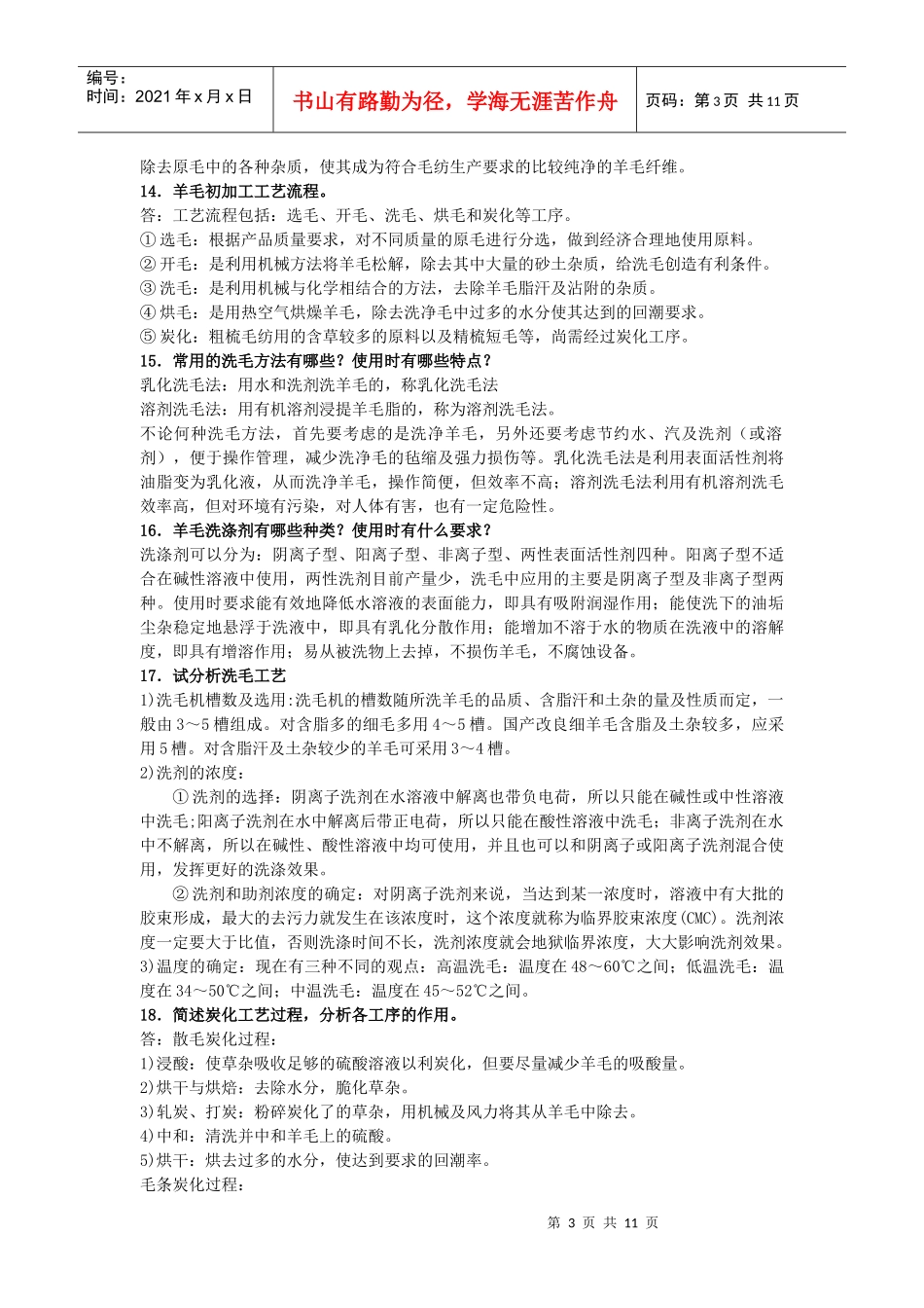 纺织工艺学 -----毛纺_第3页