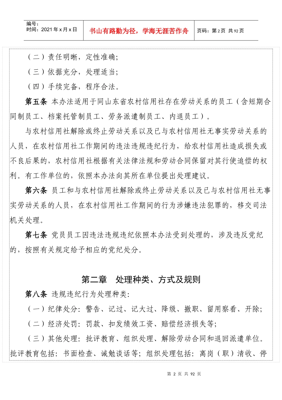 金融机构违规违纪行为处理办法_第2页