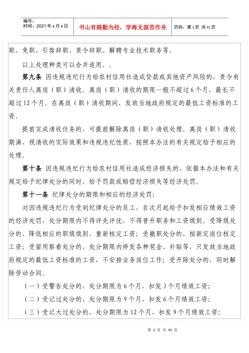 金融机构违规违纪行为处理办法_第3页