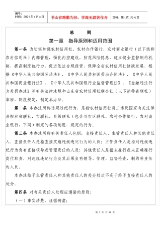 金融机构违规违纪行为处理办法