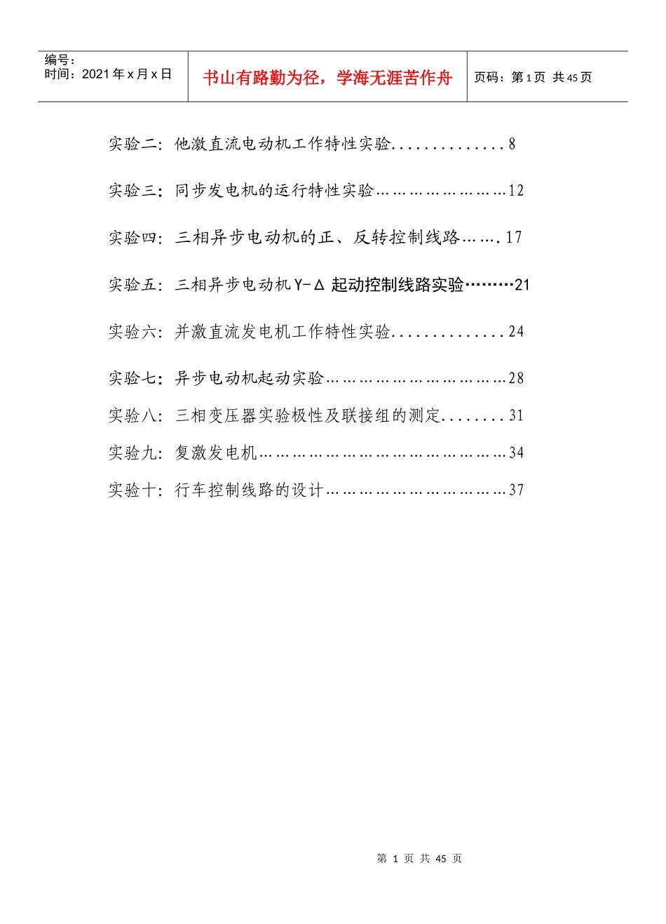 船舶电气设备及系统实验报告_第2页