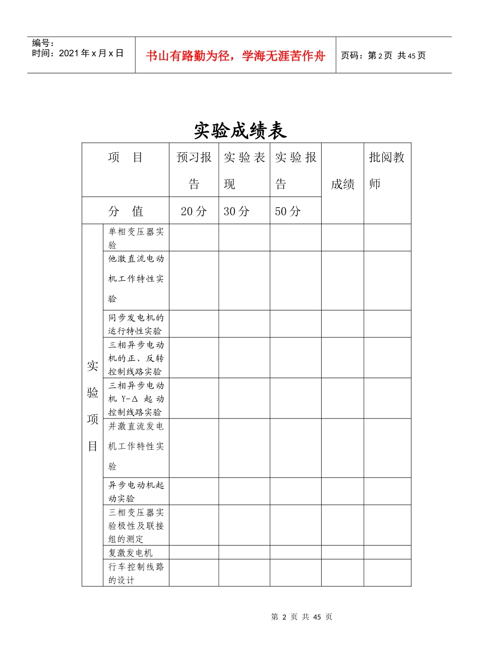 船舶电气设备及系统实验报告_第3页