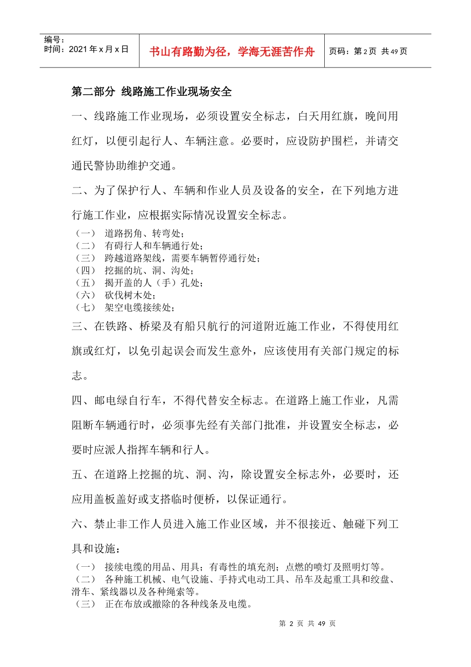 通信作业安全防范措施_第2页