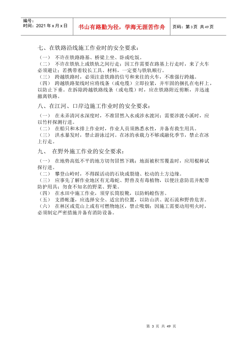 通信作业安全防范措施_第3页