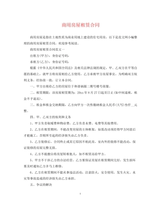 商用房屋租赁合同2
