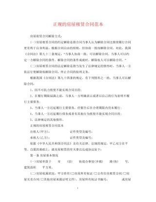 正规的房屋租赁合同范本