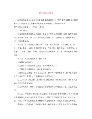 配件采购合同范本