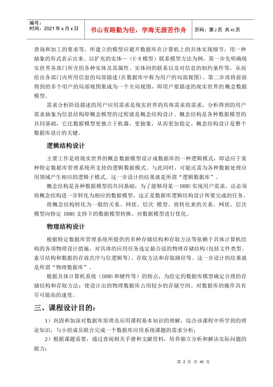 酒店住宿及消费管理系统数据库_第2页