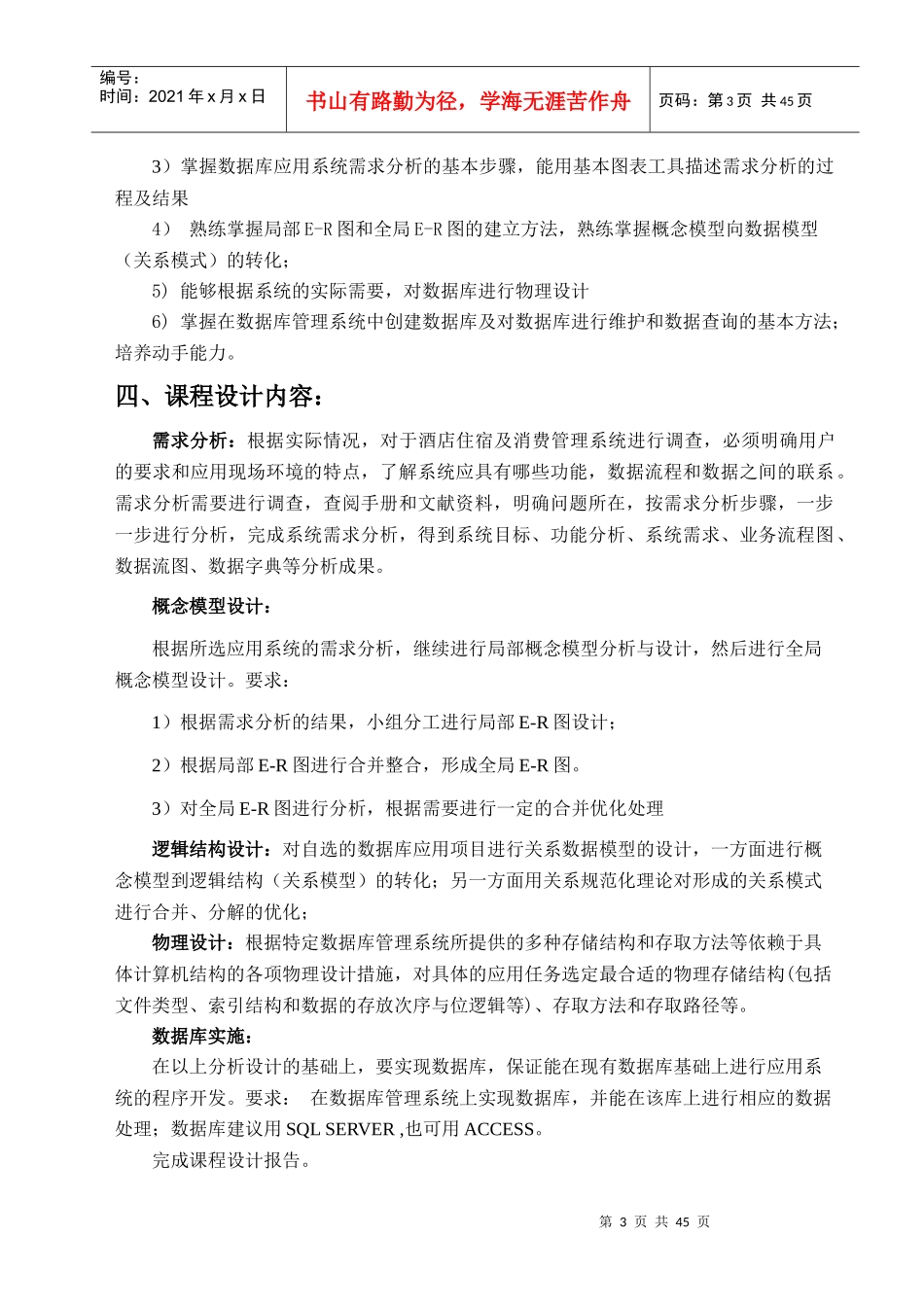 酒店住宿及消费管理系统数据库_第3页