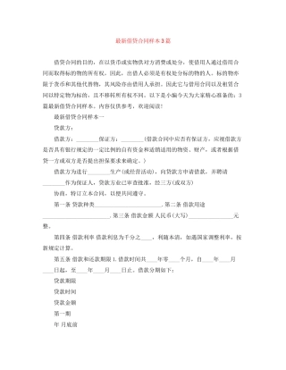 借贷合同样本3篇