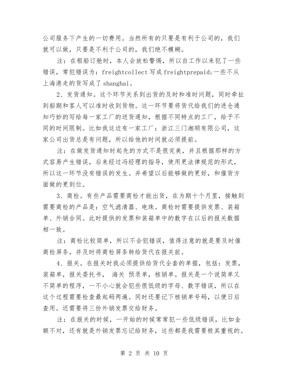 2024年商务助理年终工作总结格式与2024年商务助理年终工作总结范文汇编_第2页