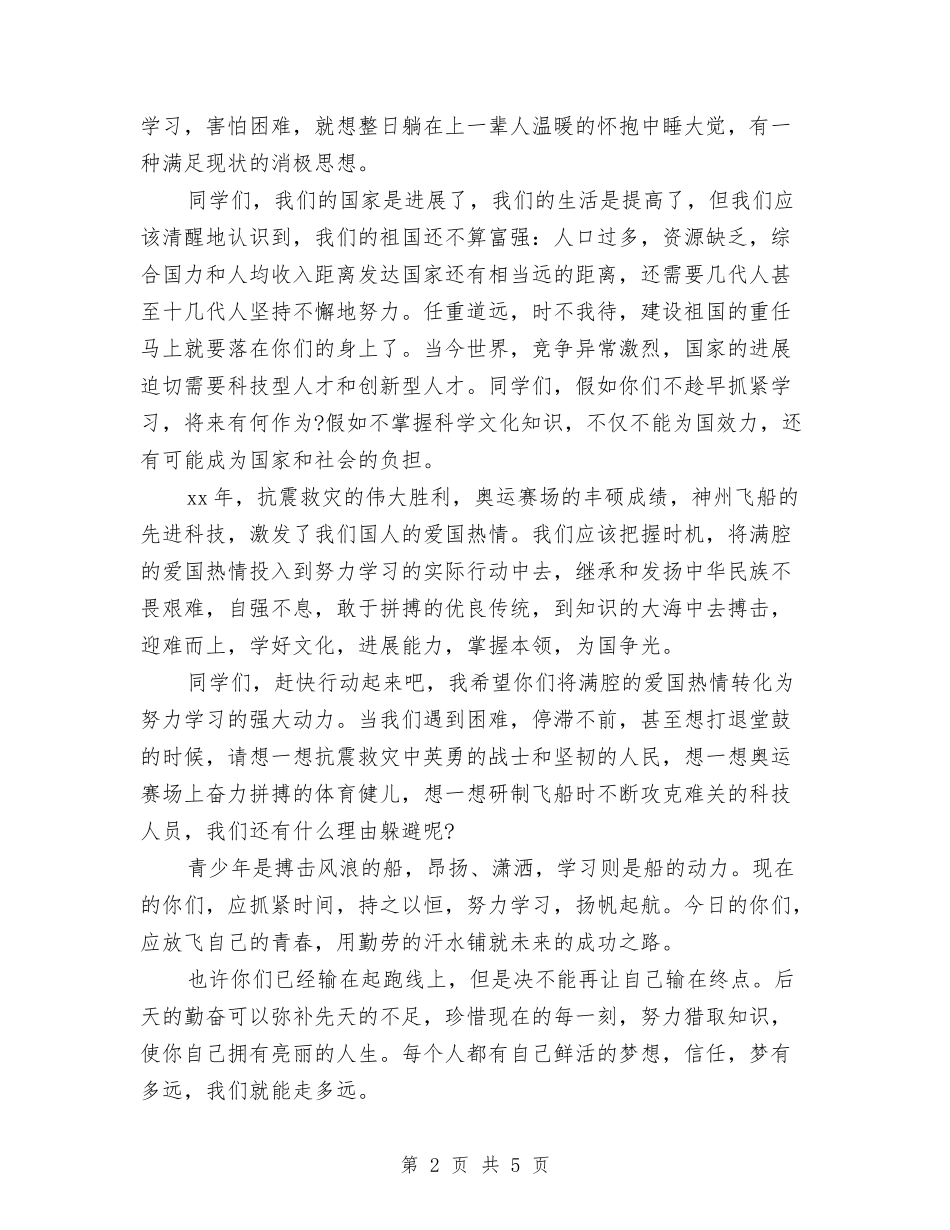 2024十一国庆节升旗演讲稿与2024年3.15促销活动方案汇编_第2页