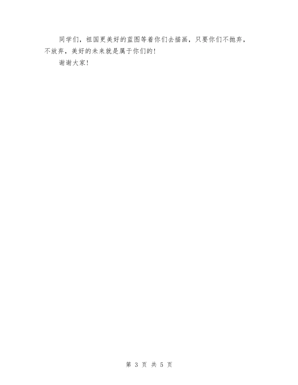 2024十一国庆节升旗演讲稿与2024年3.15促销活动方案汇编_第3页