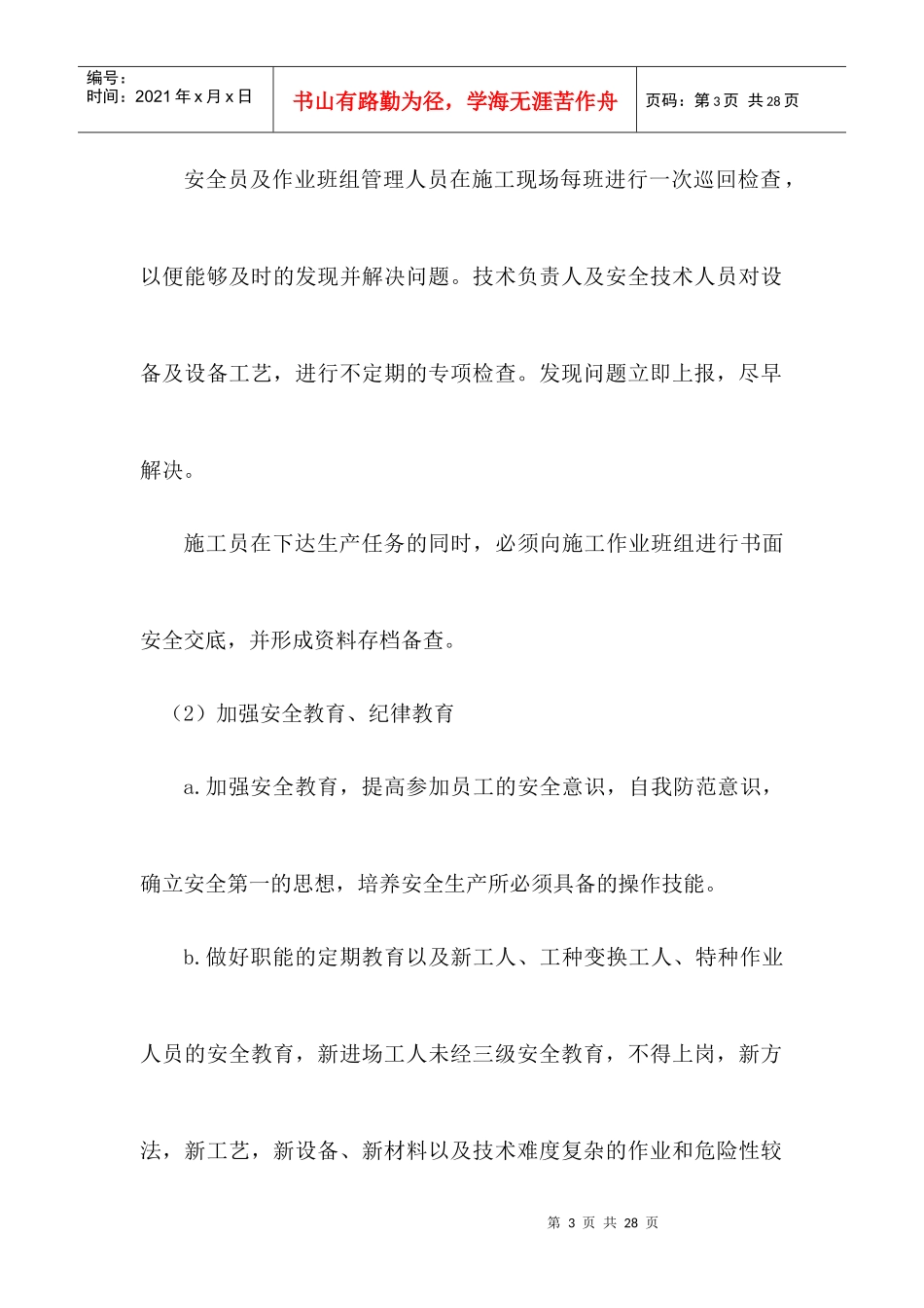 路桥工程安全文明施工方案_第3页