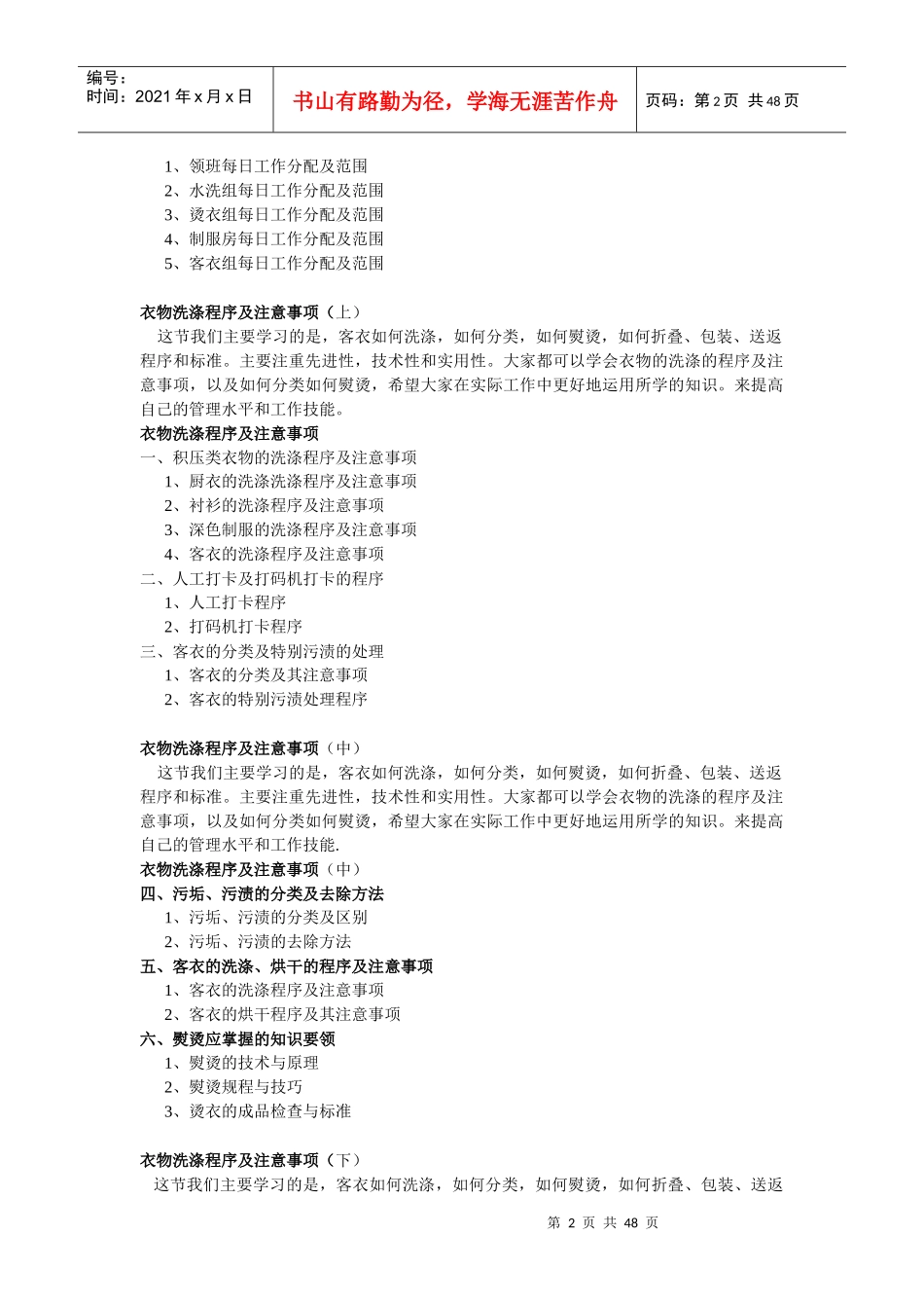 酒店房务部洗衣房培训课程_第2页