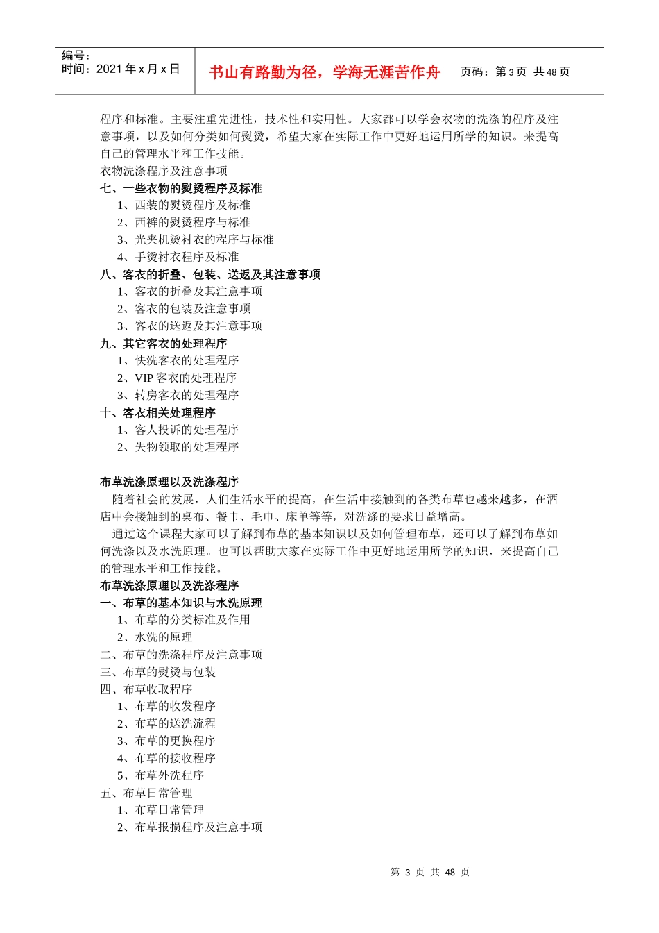 酒店房务部洗衣房培训课程_第3页