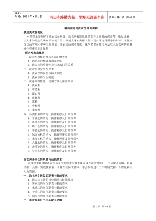 酒店房务部洗衣房培训课程