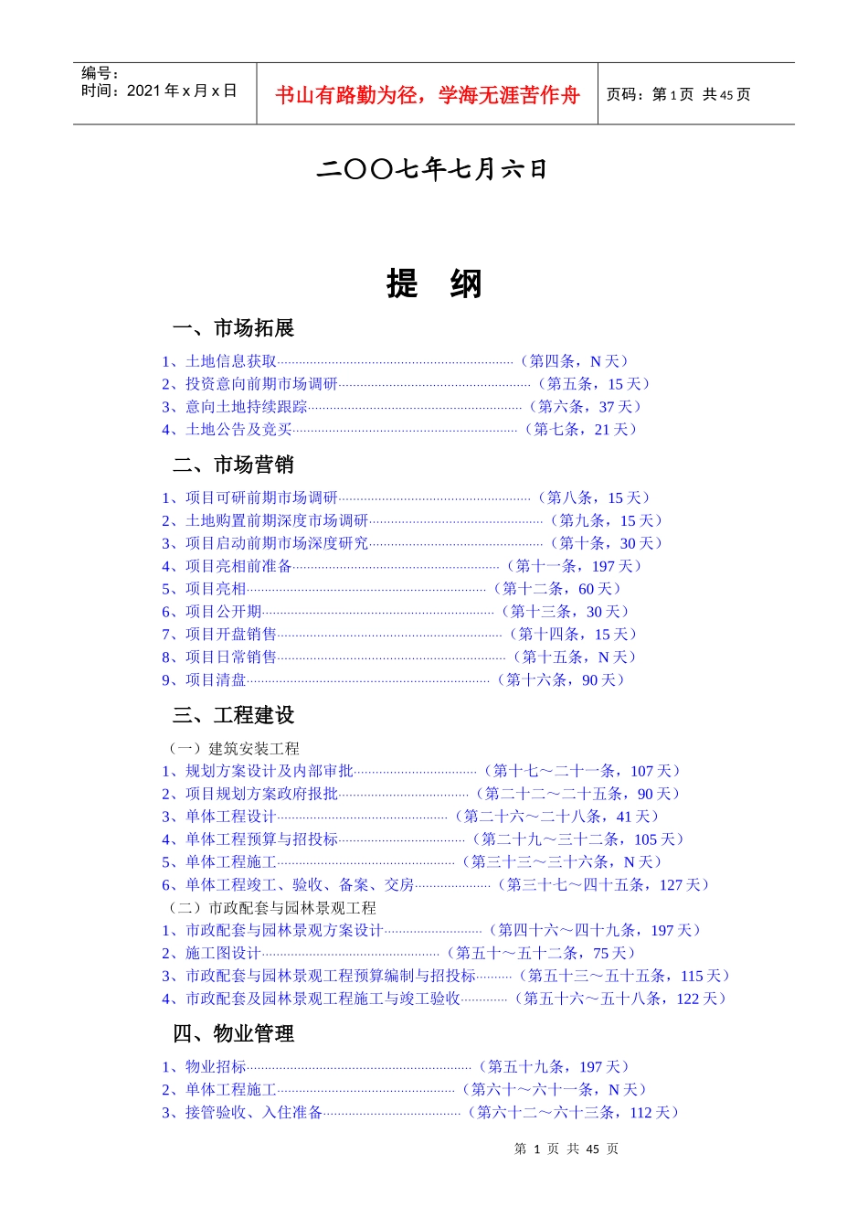 荣盛房地产公司-项目开发业务规范-44DOC-详细_第2页
