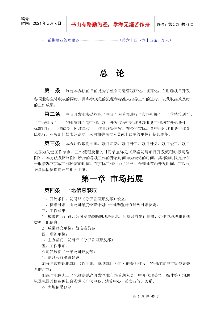 荣盛房地产公司-项目开发业务规范-44DOC-详细_第3页