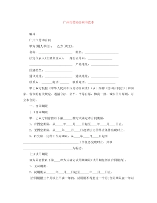 广州市劳动合同书范本