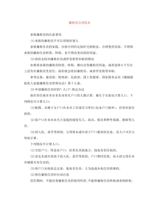 廉租房合同范本