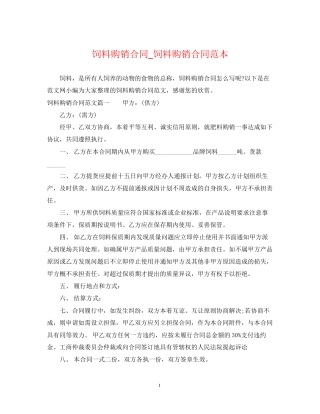 饲料购销合同_饲料购销合同范本