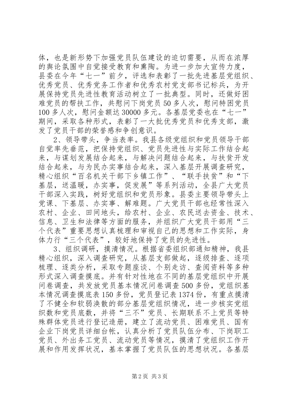 XX县先进性教育活动准备工作情况汇报_第2页