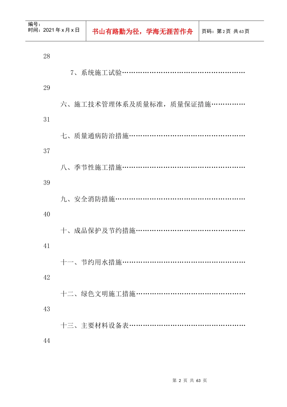 综合楼给排水及采暖施工方案_第2页